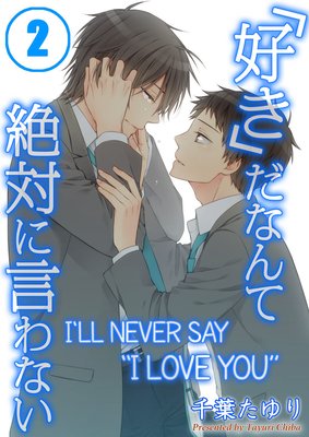 I'll Never Say "I Love You" (2)