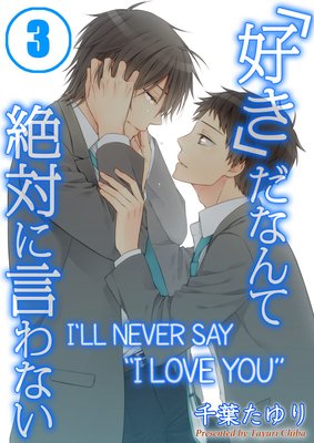 I'll Never Say "I Love You" (3)