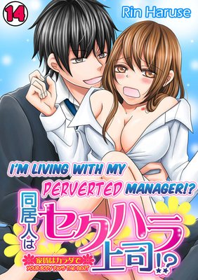 I'm Living with My Perverted Manager -Your Body Pays the Rent- (14)