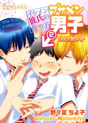 Ugly Boy -How to Get a Handsome Boyfriend- Second Season 2