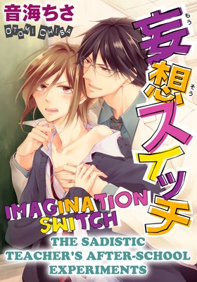 Imagination Switch -The Sadistic Teacher's After-School Experiments- (2)