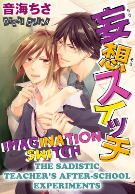 Imagination Switch -The Sadistic Teacher's After-School Experiments- (4)