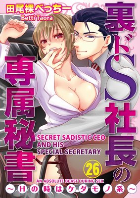 Secret Sadistic CEO and His Special Secretary -An Absolute Beast During Sex- (26)