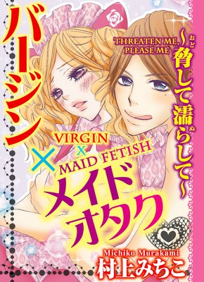 Virgin X Maid Fetish -Threaten Me, Please Me-