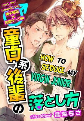 Boys Only Romance Club -How to Seduce My Virgin Junior- (1)
