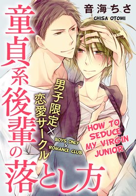 Boys Only Romance Club -How to Seduce My Virgin Junior- (4)