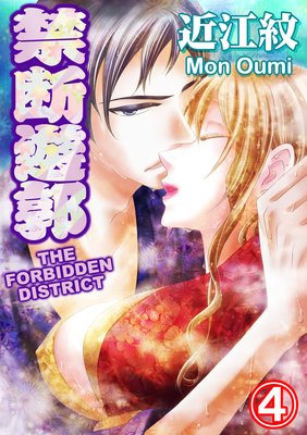 The Forbidden District (4)
