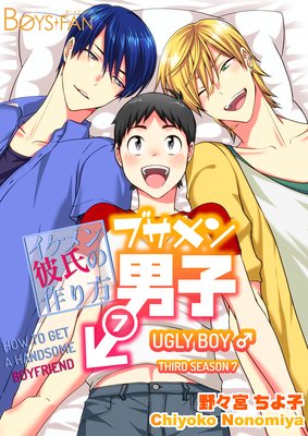 Ugly Boy -How to Get a Handsome Boyfriend- Third Season 7