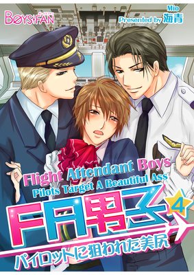 Flight Attendant Boys -Pilots Target a Beautiful Ass- | Mio | Renta! -  Official digital-manga store