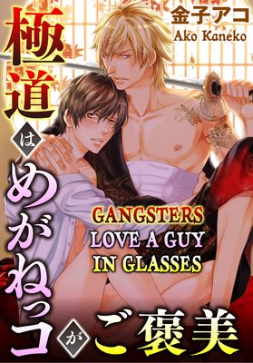 Gangsters Love a Guy in Glasses (4)