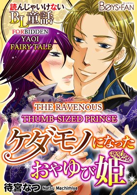 Forbidden Yaoi Fairy Tale: The Ravenous Thumb-Sized Prince
