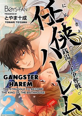 Gangster Harem - The Struggle to Become the King of the Bathhouse 2