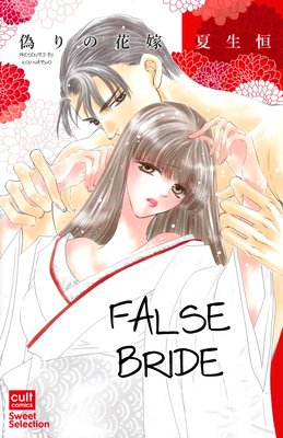 False Bride