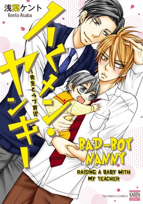 Bad-Boy Nanny -Raising a Baby with My Teacher-