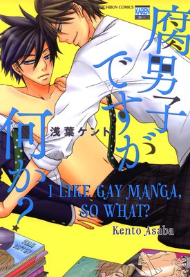 I Like Gay Manga, So What?