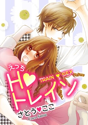 TRAIN SEX