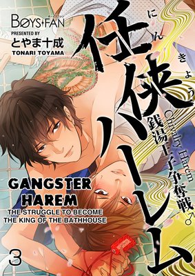 Gangster Harem - The Struggle to Become the King of the Bathhouse 3