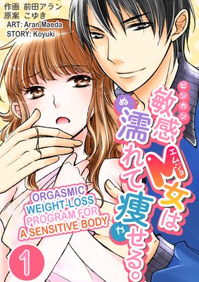 Orgasmic Weight-Loss Program for a Sensitive Body | Aran Maeda...other |  Renta! - Official digital-manga store