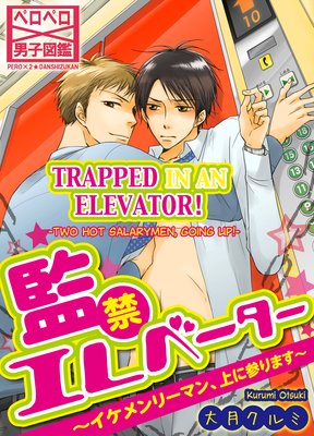 Trapped in an Elevator! -Two Hot Salarymen, Going Up!- (2)