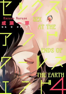 Sex at the Ends of the Earth (4)