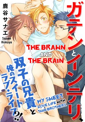 The Brawn and the Brain -My Sweet Love Life with Twin Brothers!-