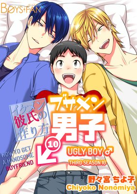 Ugly Boy -How to Get a Handsome Boyfriend- Third Season 10
