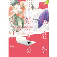 How to Handle First Love [Plus Renta!-Only Bonus]