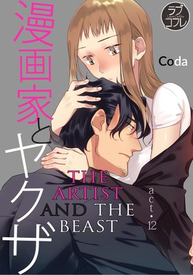 The Artist and the Beast (12)