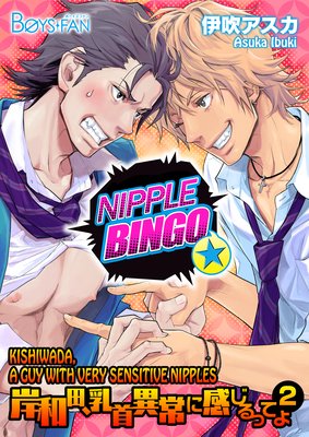 Nipple Bingo -Kishiwada, A Guy with Very Sensitive Nipples- 2
