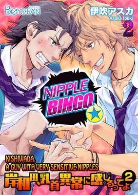 Nipple Bingo -Kishiwada, A Guy with Very Sensitive Nipples- 2 (2)
