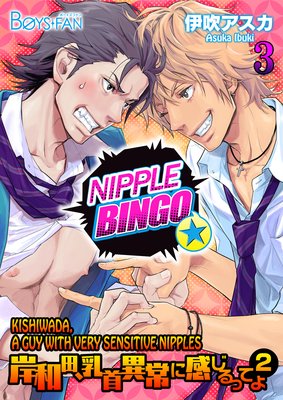 Nipple Bingo -Kishiwada, A Guy with Very Sensitive Nipples- 2 (3)