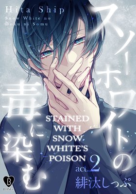 Stained with Snow White's Poison (2)