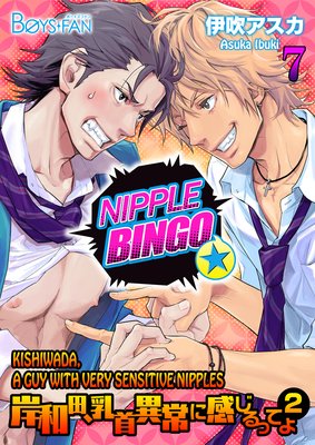 Nipple Bingo -Kishiwada, A Guy with Very Sensitive Nipples- 2 (7)