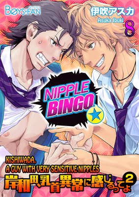 Nipple Bingo -Kishiwada, A Guy with Very Sensitive Nipples- 2 (8)