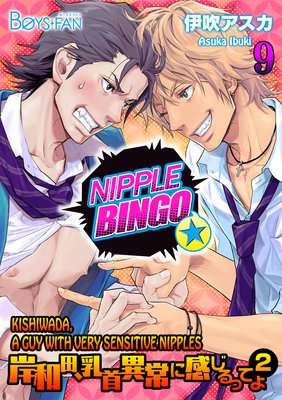 Nipple Bingo -Kishiwada, A Guy with Very Sensitive Nipples- 2 (9)