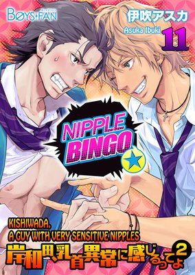 Nipple Bingo -Kishiwada, A Guy with Very Sensitive Nipples- 2 (11)