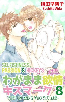 Selfishness, Passion & Hickeys (8)