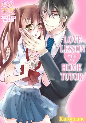 Love Lesson with My Home Tutor (3)