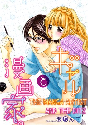 The Manga Artist and the Ditz