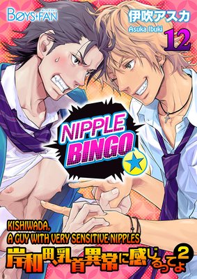 Nipple Bingo -Kishiwada, A Guy with Very Sensitive Nipples- 2 (12) [Plus Renta!-Only Bonus]