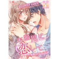 Clumsy Love -Secret Cohabitation with a Younger Guy-