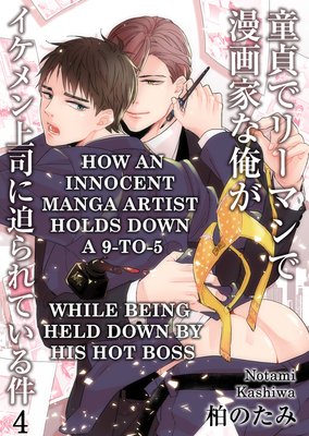 How an Innocent Manga Artist Holds Down a 9-To-5 While Being Held Down by His Hot Boss (4)