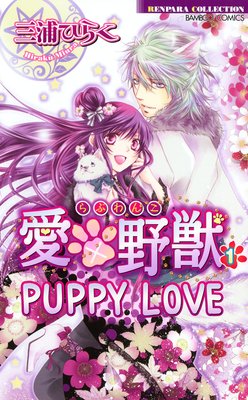 Puppy Love (1)
