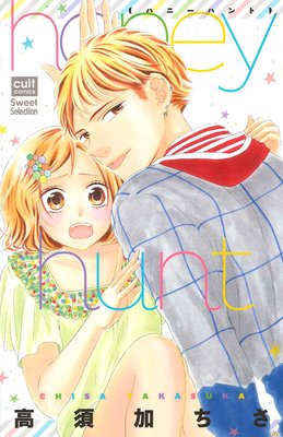 Honey Hunt | Chisa Takasuka | Renta! - Official digital-manga store