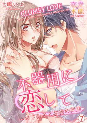 Clumsy Love -Secret Cohabitation with a Younger Guy- (7)