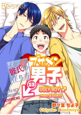 Ugly Boy -How to Get a Handsome Boyfriend- Third Season 13 [Plus Renta!-Only Bonus]