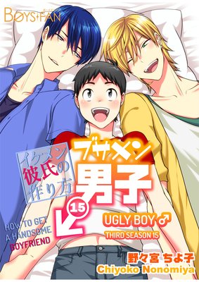 Ugly Boy -How to Get a Handsome Boyfriend- Third Season 15 [Plus Renta!-Only Bonus]