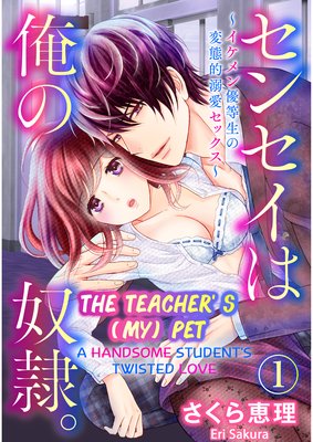 The Teacher's (My) Pet -A Handsome Student's Twisted Love- (1)