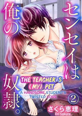 The Teacher's (My) Pet -A Handsome Student's Twisted Love- (2)