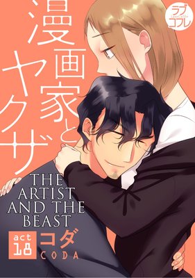 The Artist and the Beast (18)
